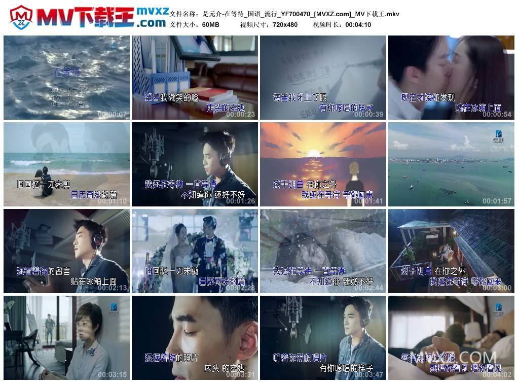 是元介-在等待_国语_流行_YF700470